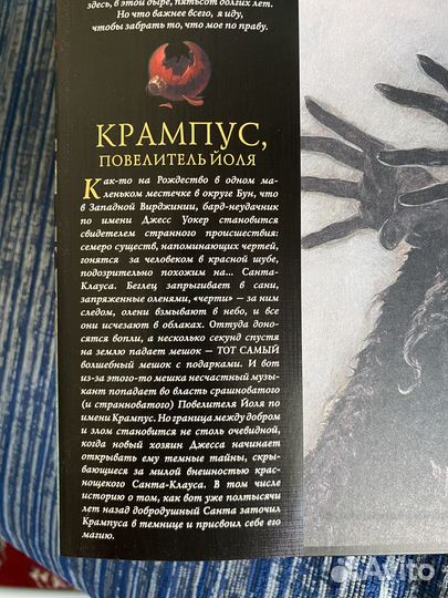 Книга «Крампус: повелитель Йоля»