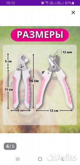 Когтерезка для кошек