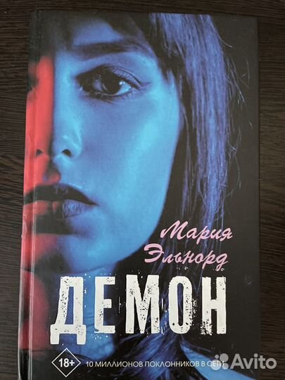 Книга Демон