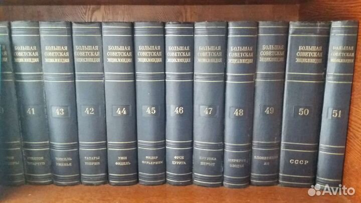 Большая Советская энциклопедия 51 том