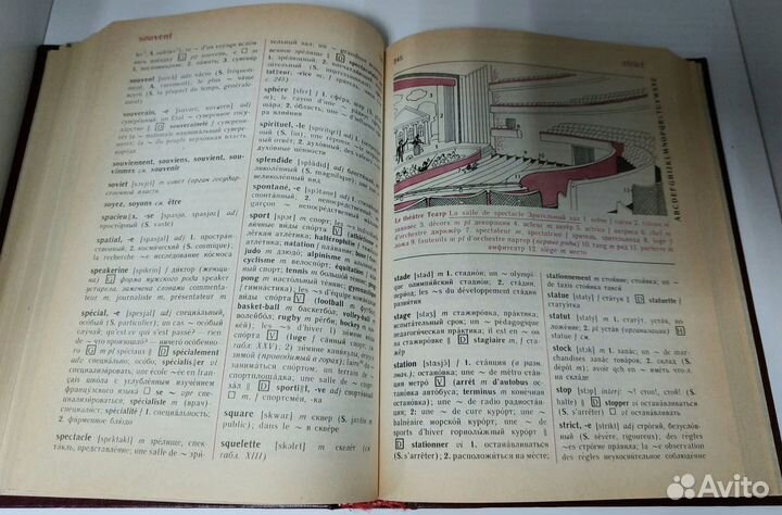 Французско-русский словарь. Гак В. Г