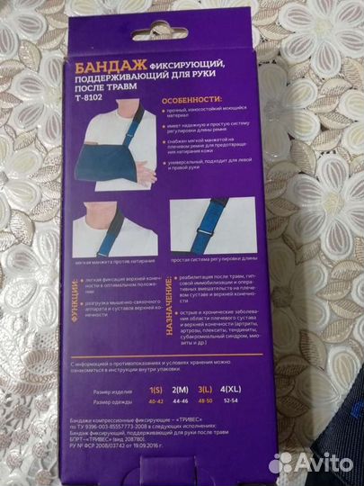 Бандаж для плеч