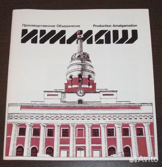 Рекламный буклет по Ижмаш иж Внешторгиздат СССР