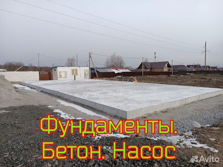 Фундамент. Монолитные работы. Бетон. Насос