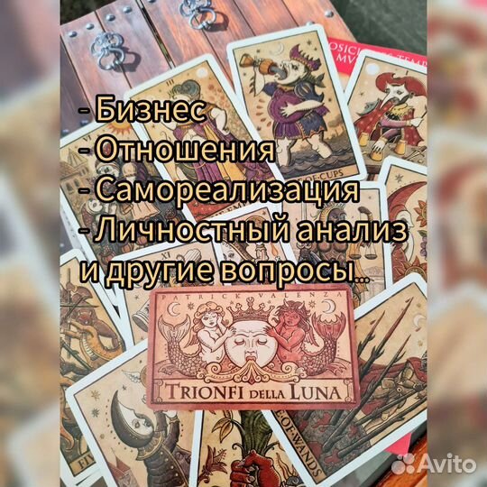 Гадание на Таро, предсказание таролога