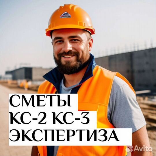 Инженер сметчик. Составление смет, кс-2, кс-3