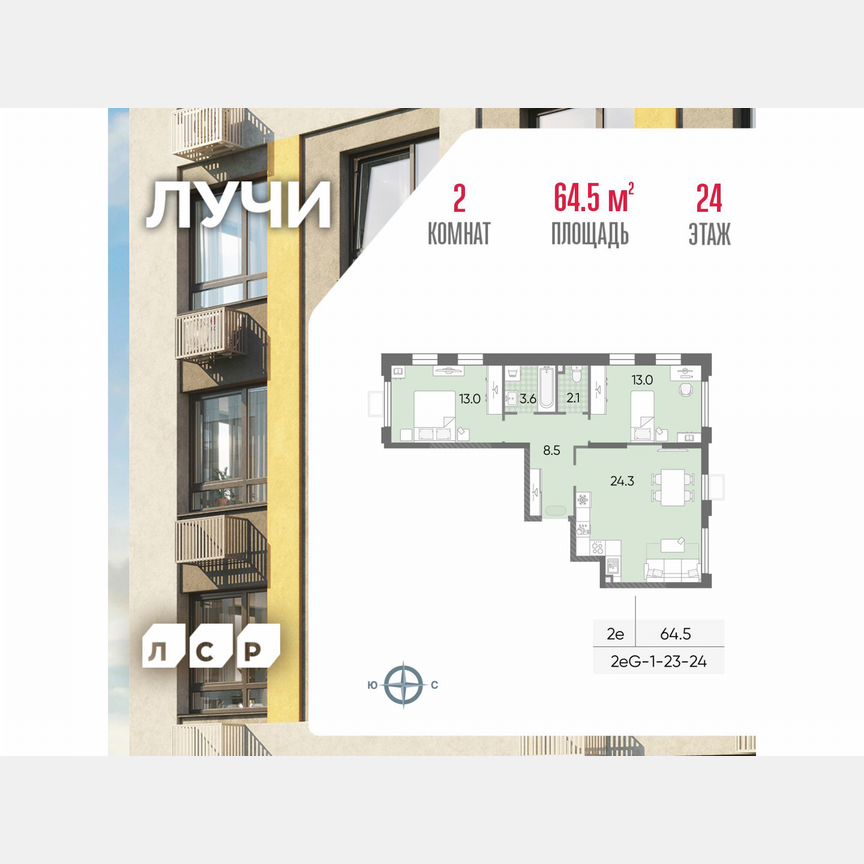 2-к. квартира, 64,5 м², 24/24 эт.