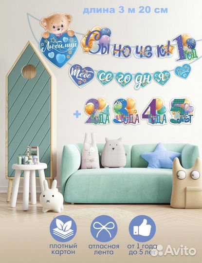 Гирлянда «Сыночек С днем рождения» от 1 до 5 лет