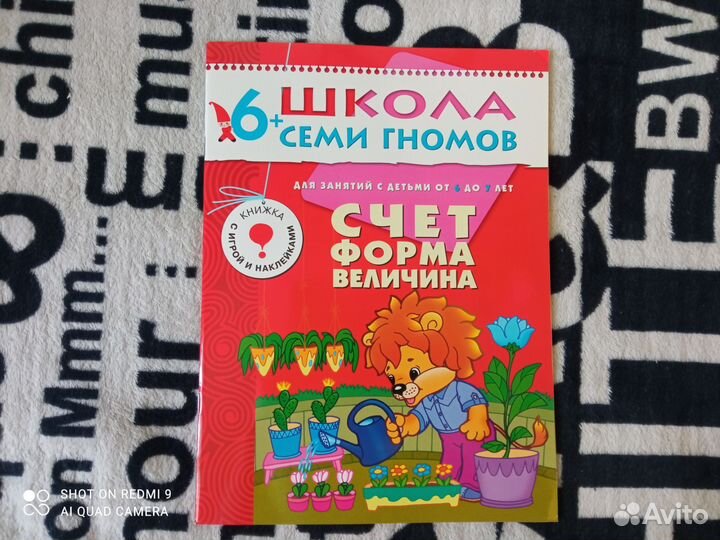 Новые пособия Школа 7 семи гномов 6-7 лет