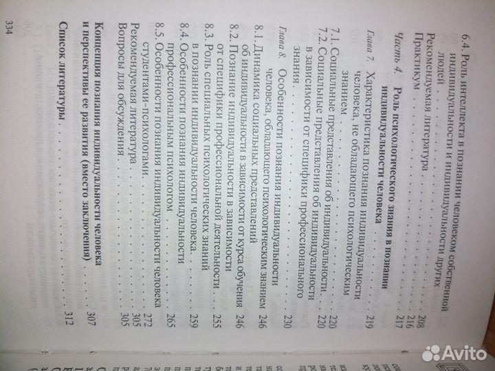 Психология познания индивидуальности. Вяткин. 2007