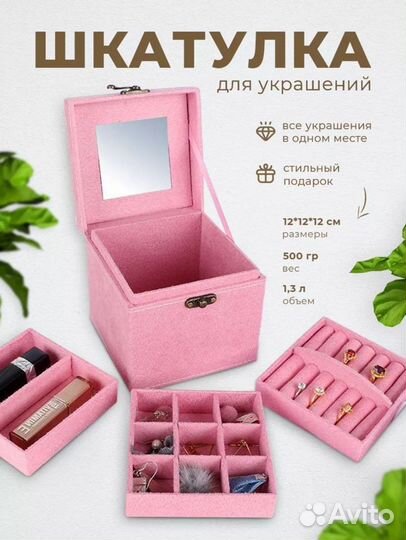 Шкатулка для украшений новая