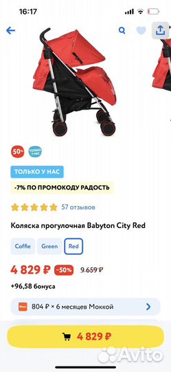 Коляска трость