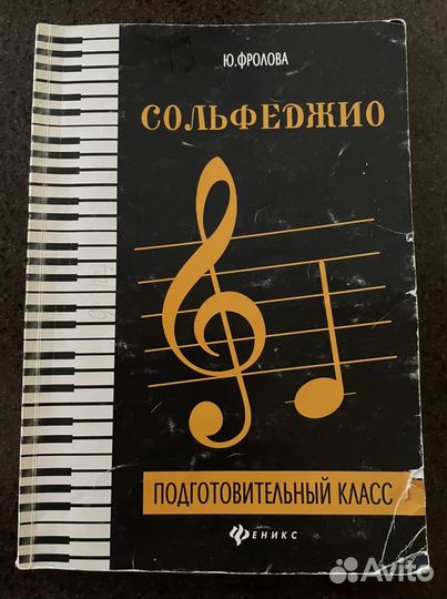 Учебные пособия для дмш по сольфеджио 5 учебников