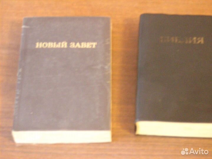 Новый завет и Библия