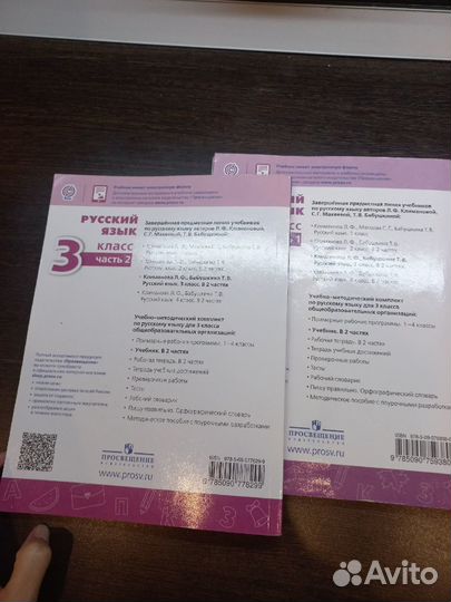 Учебники Русского языка 3 класс Школа России