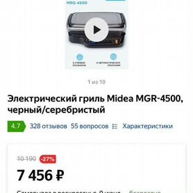 Электрогриль Midea