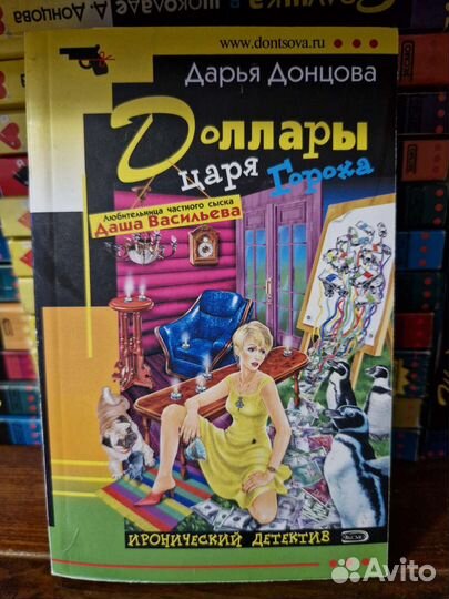 Книги дарья донцова