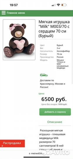 Большой плюшевый мишка