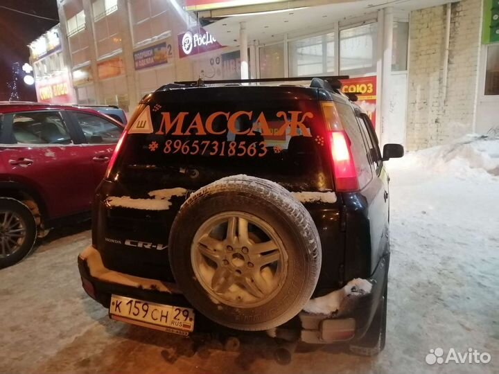 Массаж
