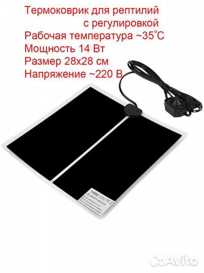 Термоковрик для рептилий от 5Вт до 45Вт
