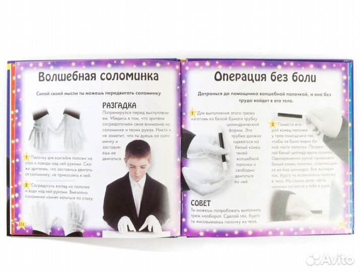 Игровые наборы Фокусы (Волшебные, Страшилки)