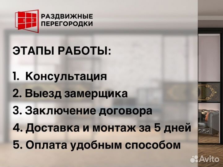 Раздвижные перегородки с доставкой