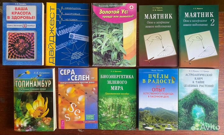 Книги по оздоровлению, биоэнергетики