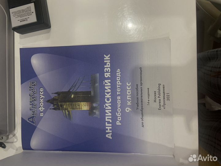 Рабочая тетрадь английский язык 9 класс