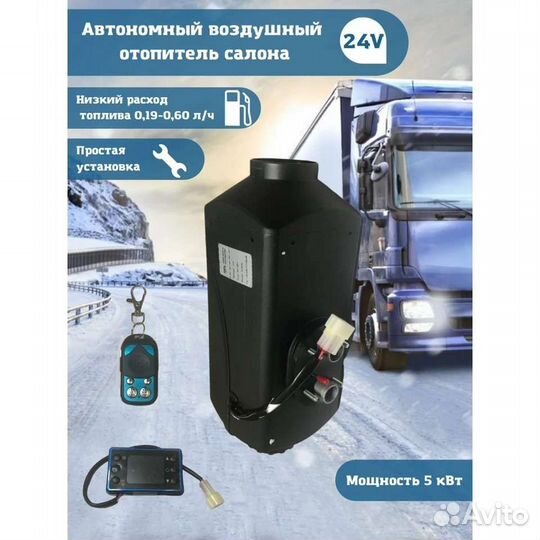 Автономка Kingkonk 5 кВт 12/24 в