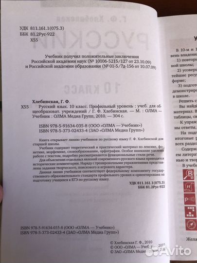 Русский язык 10 класс