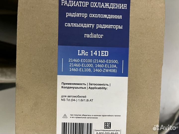 Радиатор двигателя NIssan Tiida 21460-ED100