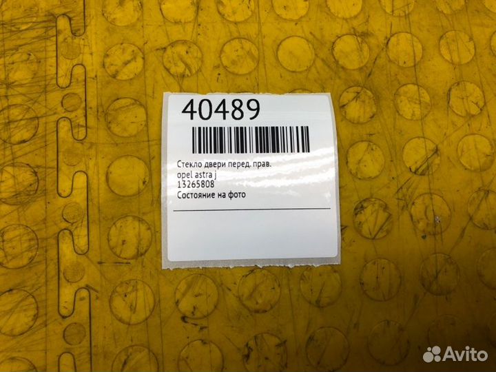 Стекло двери переднее правое Opel Astra J