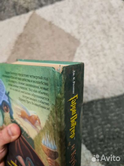 Гарри Поттер и Кубок огня (росмэн)