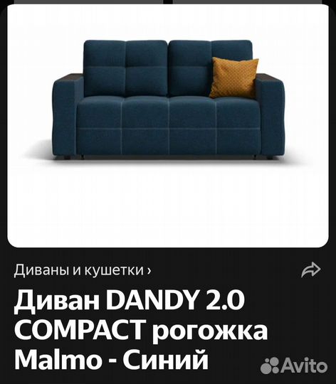 Мини диван раскладной