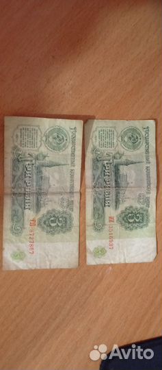 Три рубля бумажное СССР 1961года