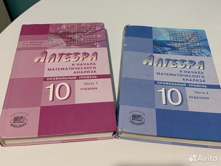Алгебра 10 класс 2 части. Мордкович А. Г