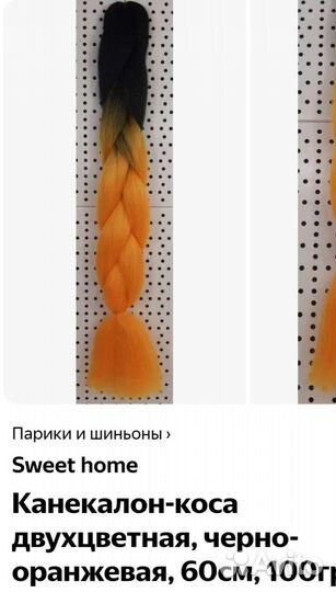 Волосы для наращивания 60 см