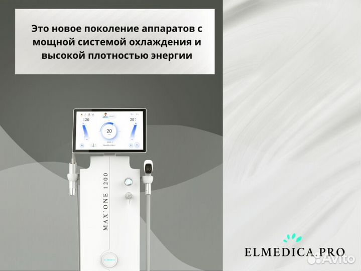 Диодный лазер El'Medica MaxOne 1200вт 2024 года