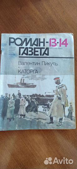 «Роман газета 