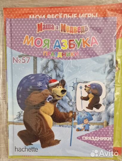 Книга Маша и медведь 3 в 1