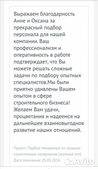 HR-эксперт (срочный подбор персонала)