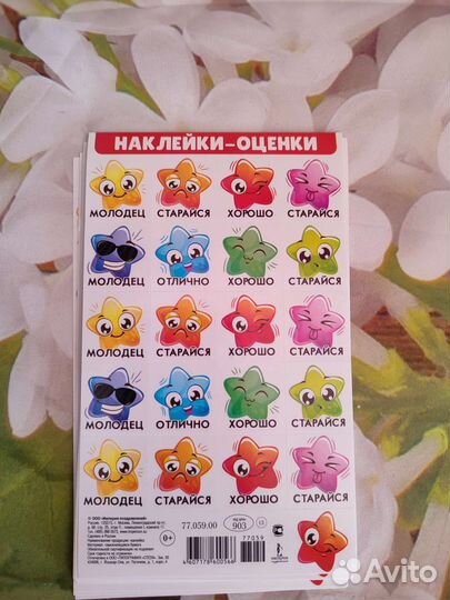 Наклейки оценки