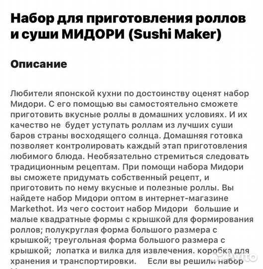 Набор для приготовления роллов Мидори