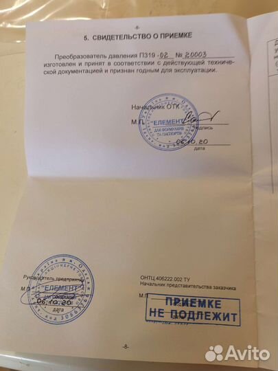 Преобразователь п 319-02