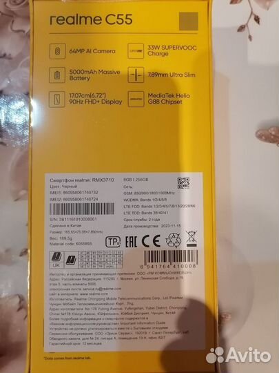 realme C55, 8/256 ГБ