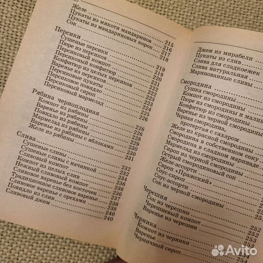 Кулинарные книги консервирование, заготовки и др