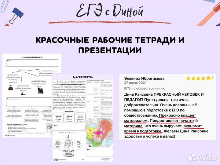 Репетитор по истории и обществознанию ЕГЭ/ОГЭ