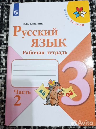 Рабочая тетрадь