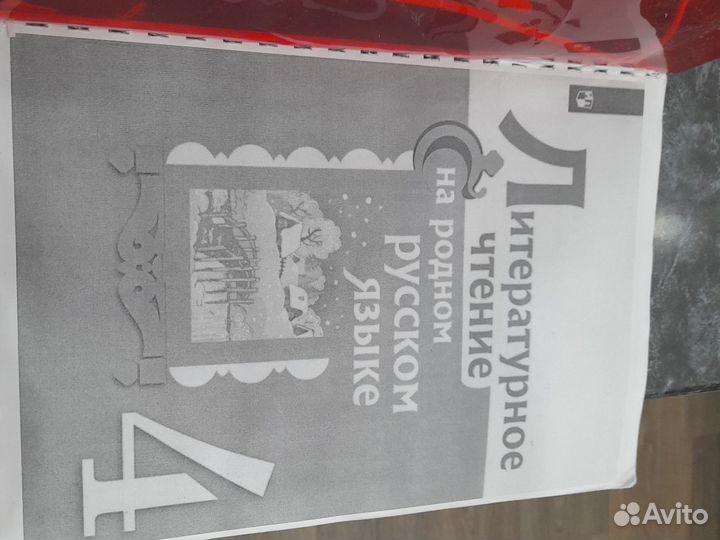 Учебник по литературному чтению на русском родном