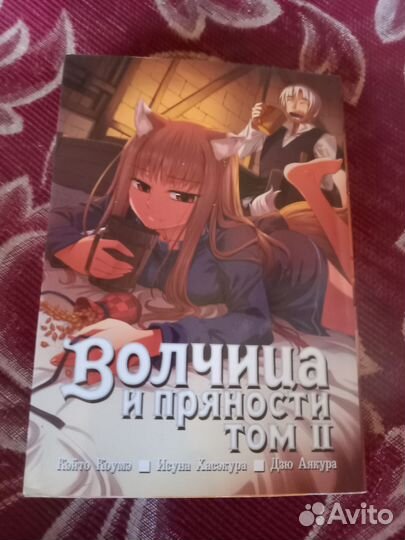 Волчица и пряности. Том 2